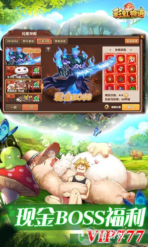 彩虹物语图片 4