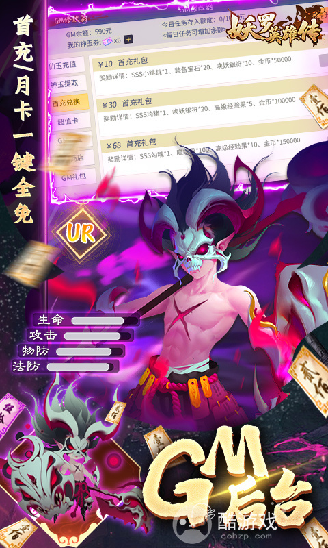 限时十倍道具《妖罗英雄传-GM刷充科技》线下活动