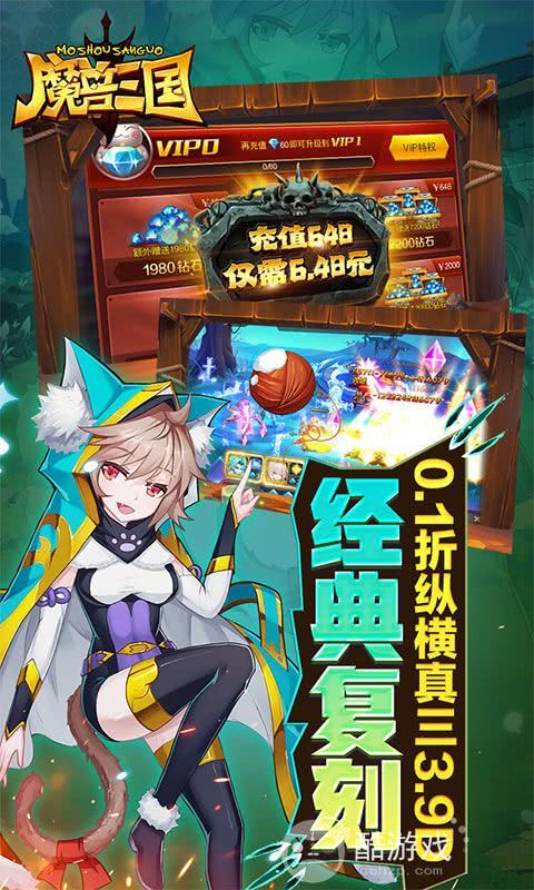 魔兽三国无限充值版-魔兽三国破解版无限钻石下载