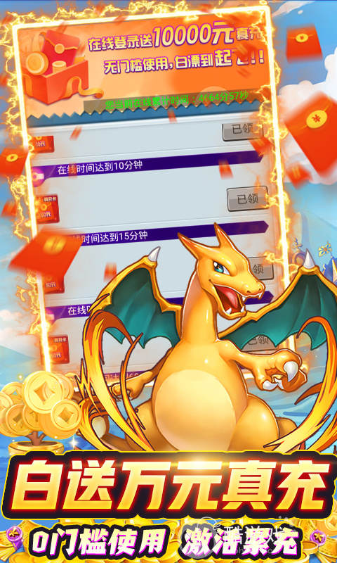 送GM1特权《精灵Q传-GM真充版》十倍返利活动