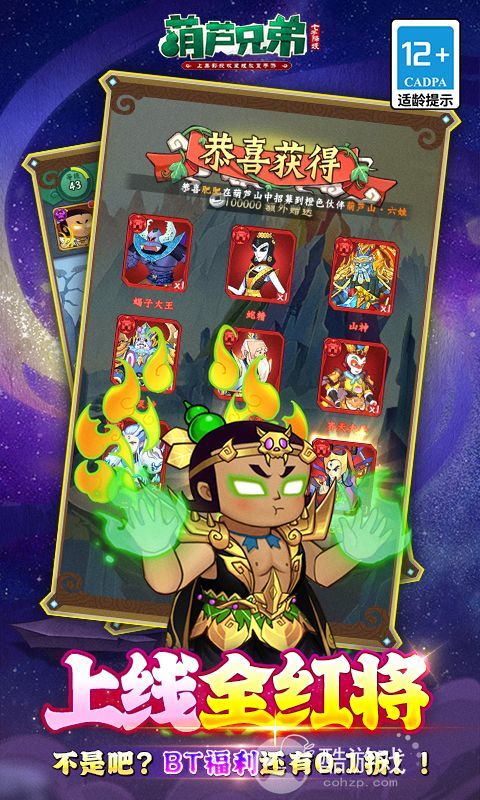 葫芦兄弟七子降妖破解版无限元宝-葫芦兄弟七子降妖破解版内购