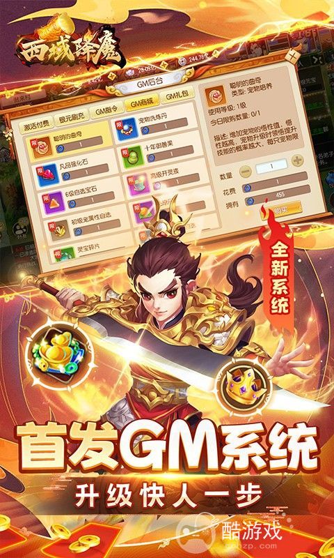 西域降魔无限元宝-西域降魔破解版内置菜单
