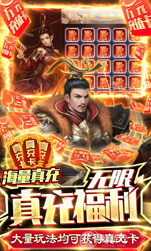 限时特惠礼包《三国之空城计-送神将十万真充》限时活动