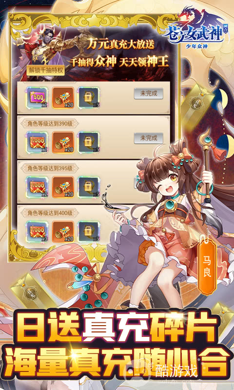 领万元真充《苍之女武神-送千抽万充》特惠大放送限时活动