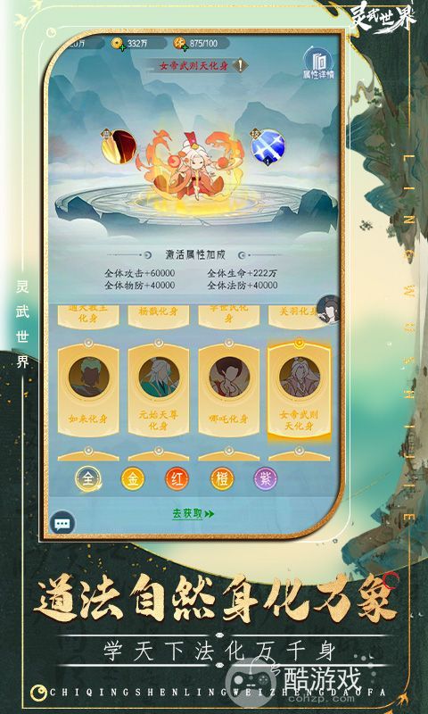 灵武世界无限元宝版下载-灵武世界内购破解版