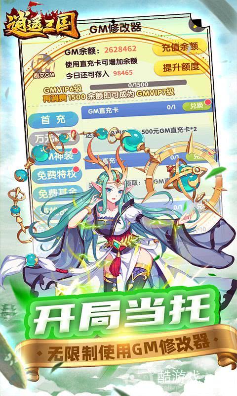 [0门槛首充]逍遥三国破解版无限妃子体力-逍遥三国变态破解版下载