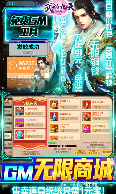 限时豪礼《武动九天-GM工具刷充》单日累充福利活动