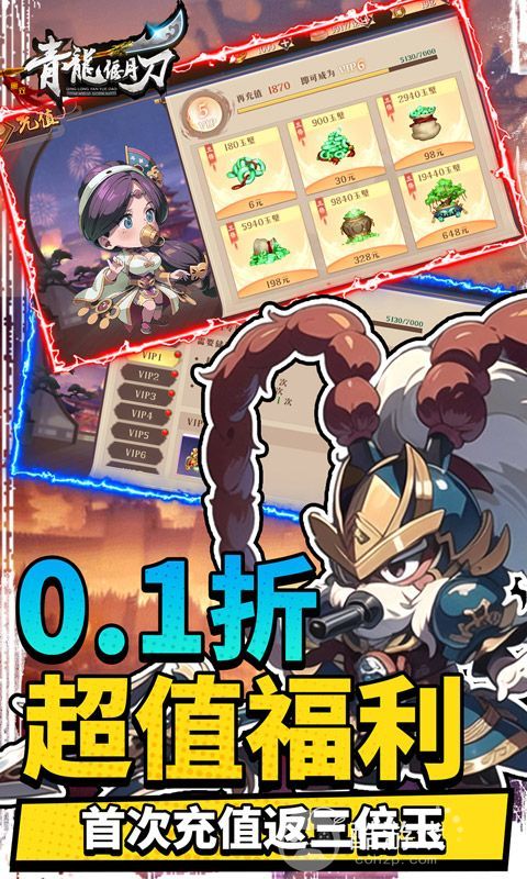 青龙偃月刀破解版下载-青龙偃月刀内购破解版下载