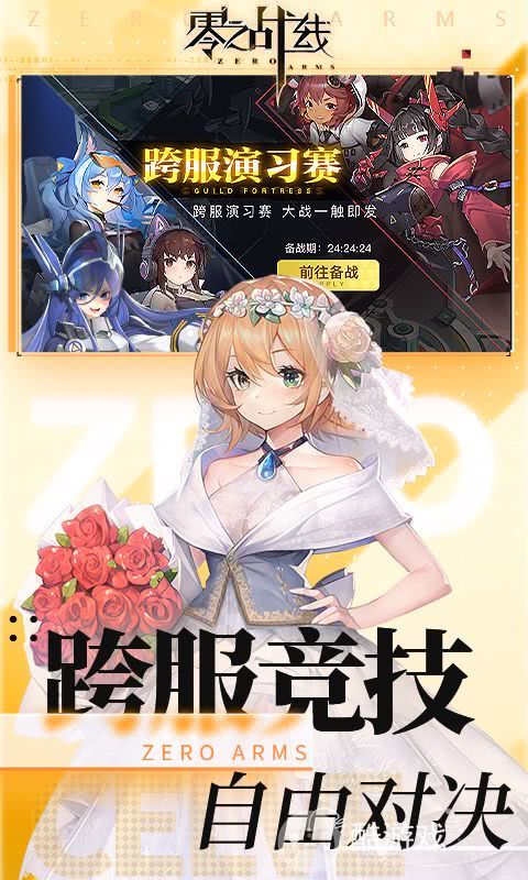 零之战线图片 4