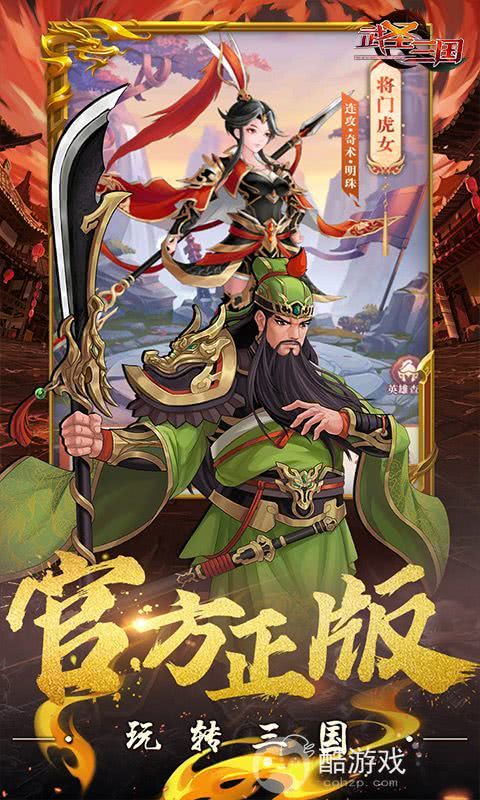 武圣三国破解版无限元宝-武圣三国0.05折无限内购下载