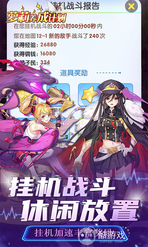 无限金币《萝莉养成计划》中秋限时十倍道具活动