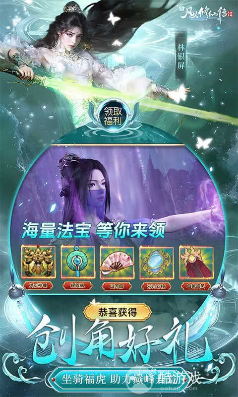 新凡人修仙传无限仙玉免费版-新凡人修仙传修改版下载