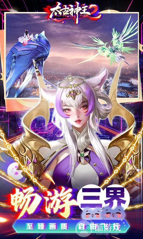 太古神王2破解版无限元宝-古神王2破解版0.1折扣