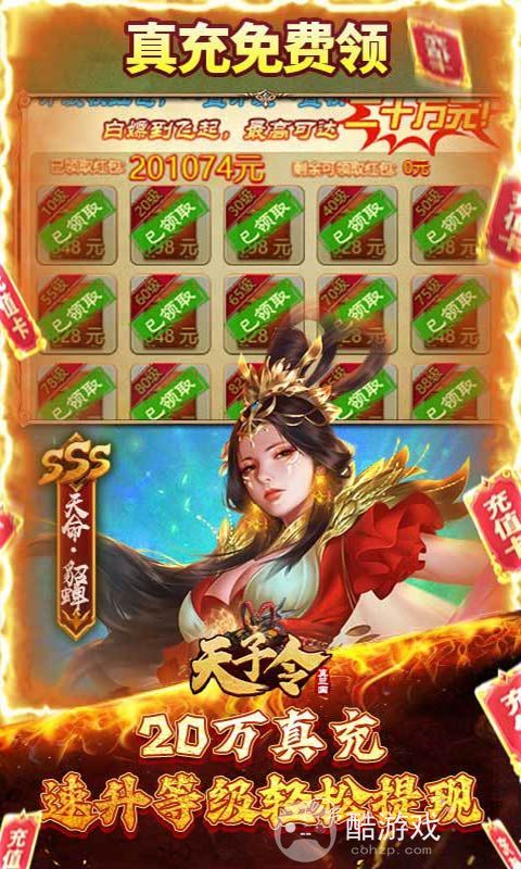 无限金币《天子令-送GM20万充高返版》限时半价活动