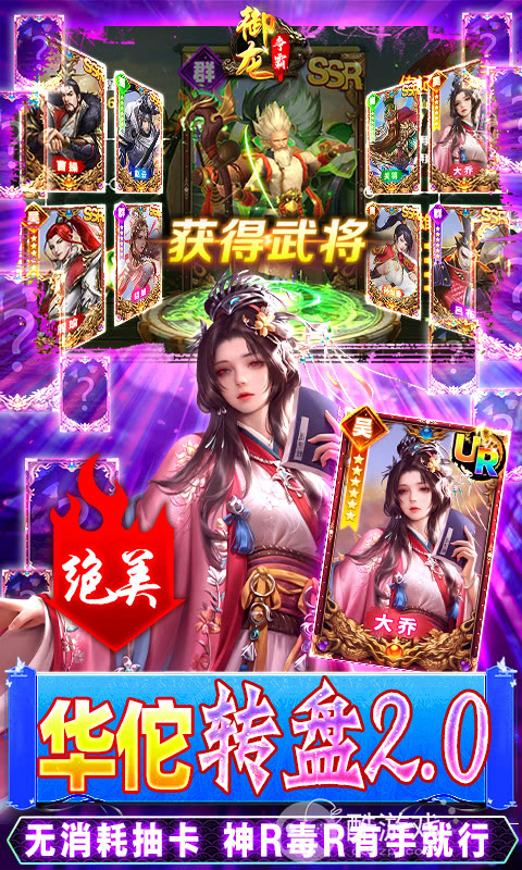 限时活动《御龙争霸-30万点充UR》领免费点充