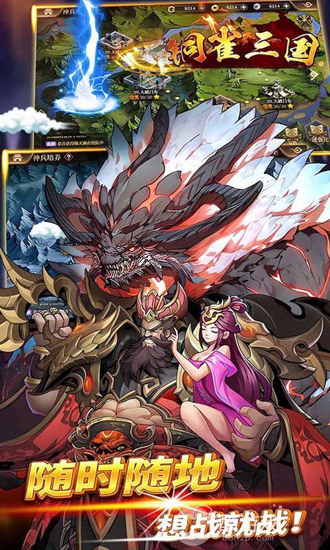 铜雀三国无限元宝单机破解版-铜雀三国破解版中文版