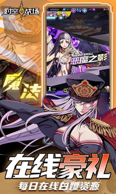 时空战场礼包码2023免费领取-时空战场GM商城破解版下载