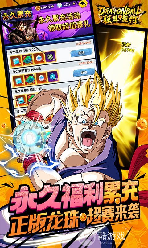 龙珠版《联盟契约-黑白许愿神龙刷充》英雄超返活动