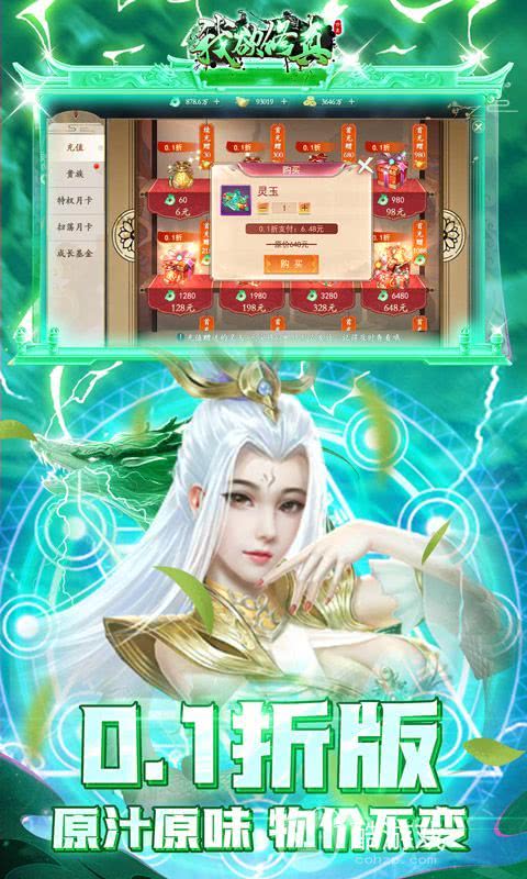 我欲修真破解版内置修改器-我欲修真破解版下载