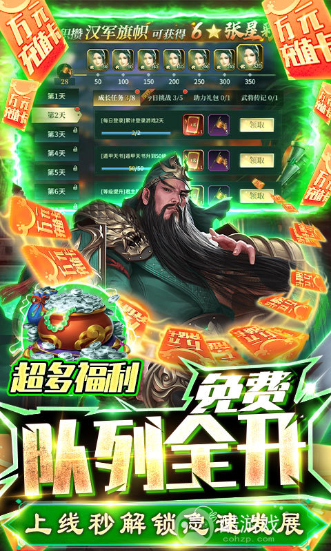 限时特惠礼包《三国之空城计-送神将十万真充》限时活动