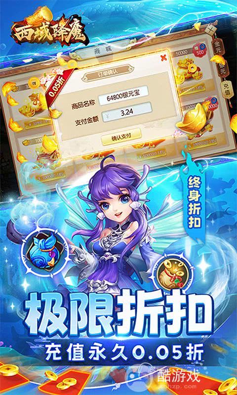 西域降魔破解版无限内购-西域降魔0.1折免费刷充版