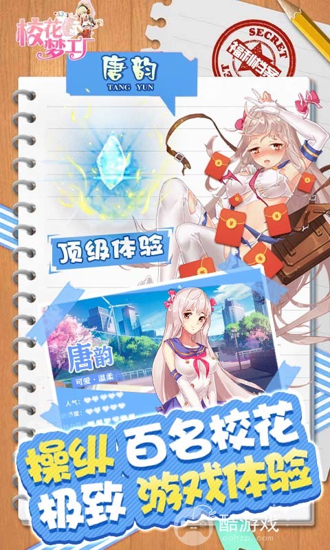 校花梦工厂内置修改器破解版-校花梦工厂无限金币钻石