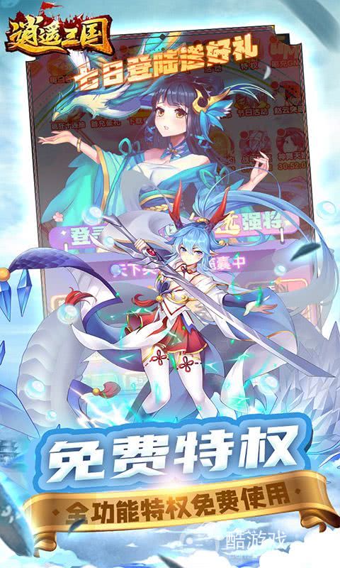 [0门槛首充]逍遥三国破解版无限妃子体力-逍遥三国变态破解版下载