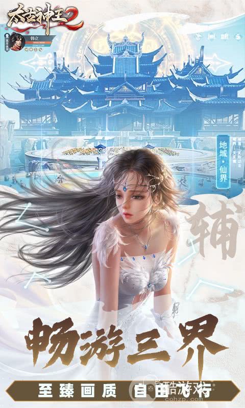 太古神王折扣平台-太古神王2破解版无限元宝下载