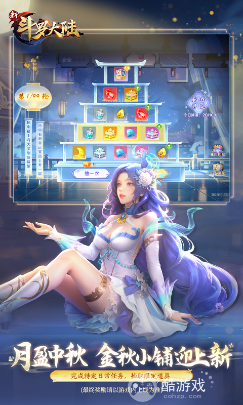 新斗罗大陆图片 5