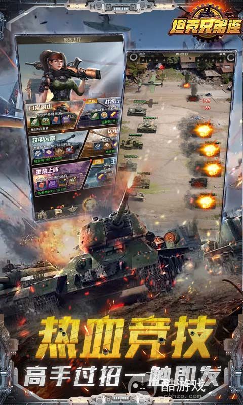 坦克兄弟连-送豪气100抽-坦克兄弟连内购破解版