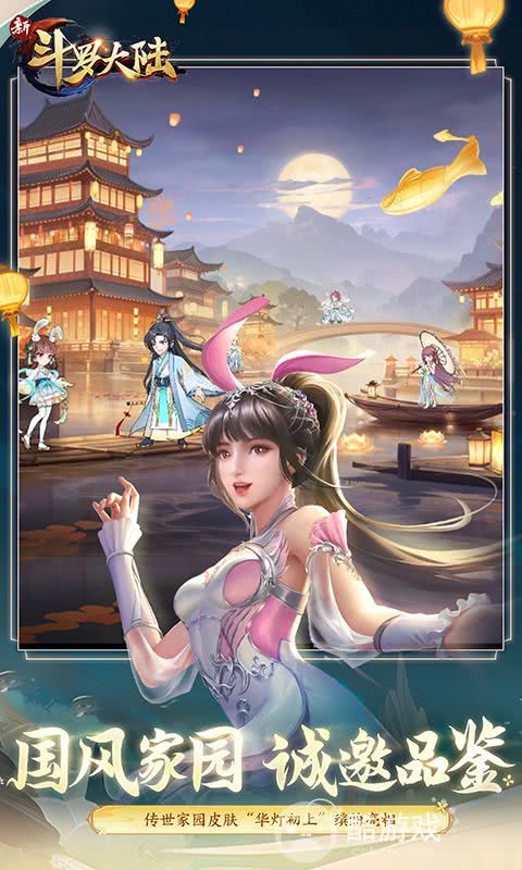 新斗罗大陆图片 4