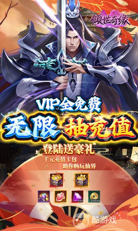 倾世奇缘无限gm币-倾世奇缘内购破解版下载