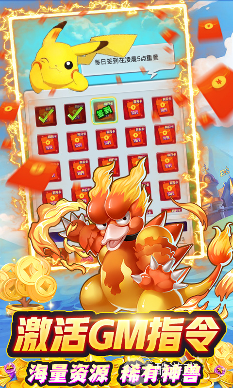 送GM1特权《精灵Q传-GM真充版》十倍返利活动