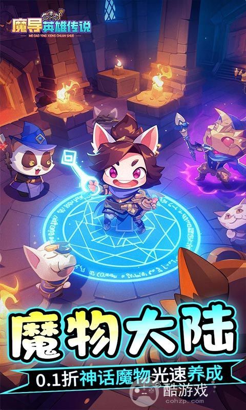 魔导英雄传说破解版-魔导英雄传说破解版内置菜单