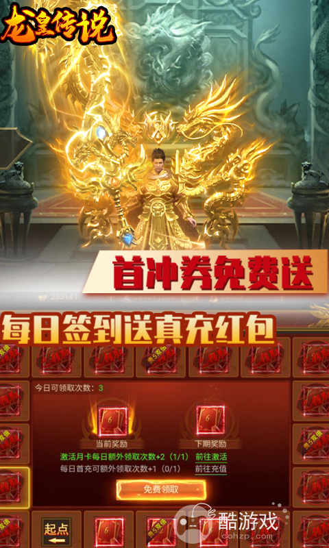 送贵族5《龙皇传说-送虎虎生威》限时多日累计活动