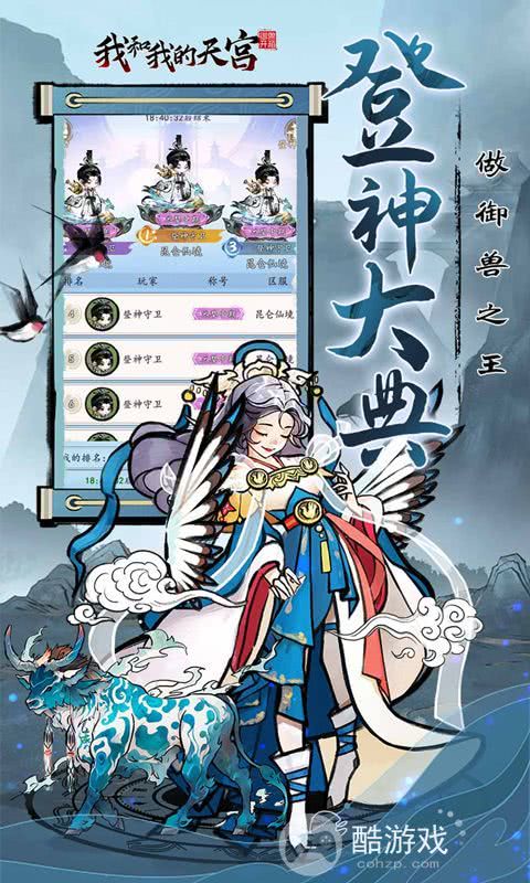 我和我的天宫无限元宝版-我和我的天宫无限内购版下载