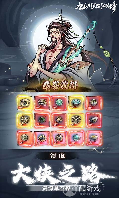 九州江湖情破解版-九州江湖情内购破解版