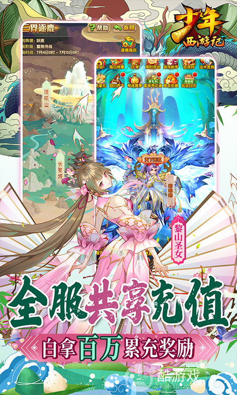 少年西游记哪个版本充值折扣最低 少年西游记破解版无限内购下载