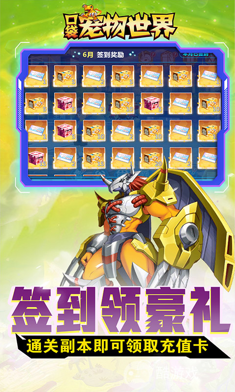 [线下活动]《口袋宠物世界-送满星数码兽》累充活动