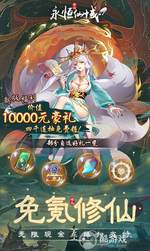 内置菜单《永恒仙域-一念仙魔免充服》限时半价道具活动