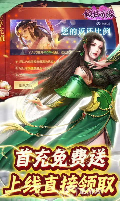 倾世奇缘无限0.1折变态版下载入口-倾世奇缘内购破解版