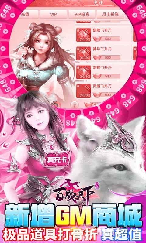 领超级充值卡《百战天下-免费GM万充》周末限时十倍活动