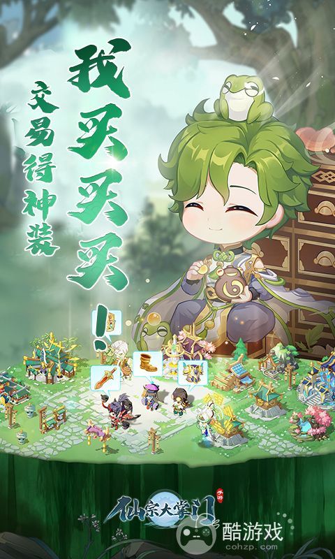 仙宗大掌门破解无限内购破解版-仙宗大掌门破解版无限金币钻石