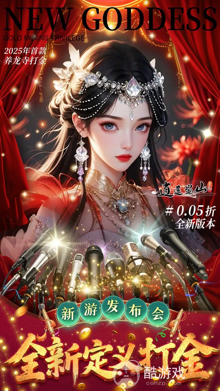 逍遥蜀山图片 1