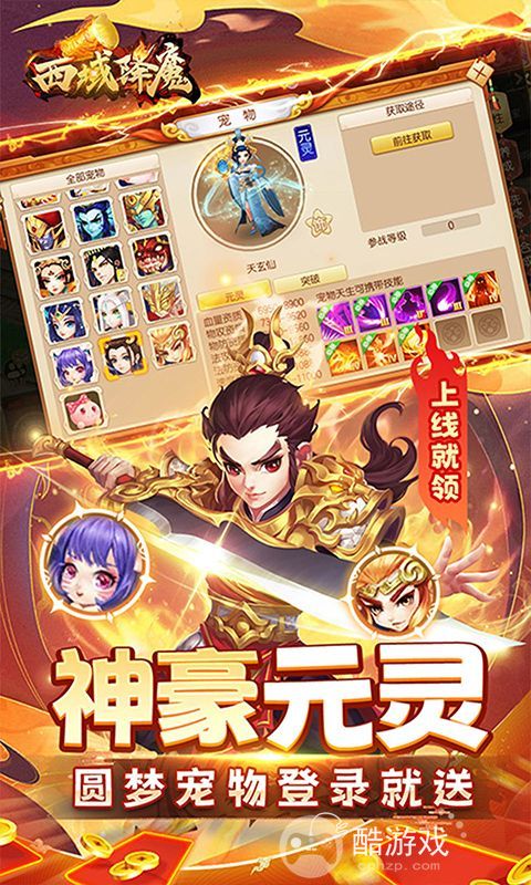 西域降魔破解版无限内购-西域降魔0.1折免费刷充版