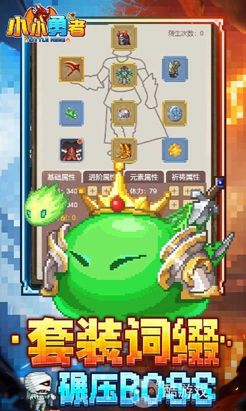 小小勇者破解版下载-小小勇者破解版内置菜单无限内购版下载