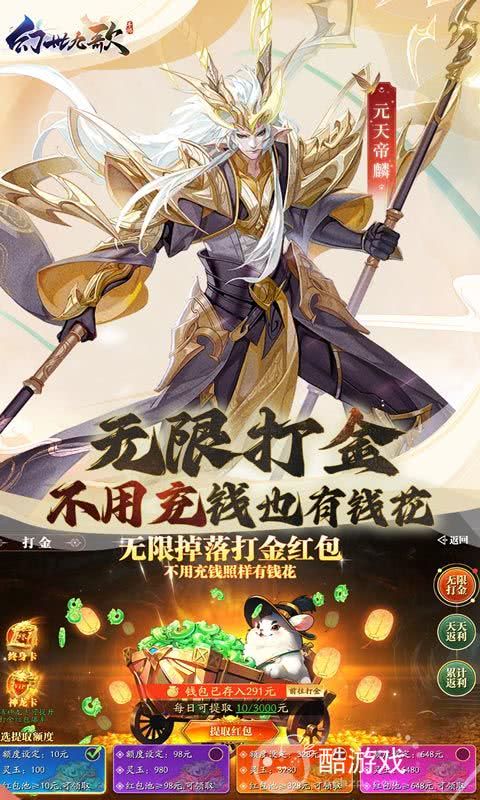 幻世九歌无限内购破解版-幻世九歌无限神龙币