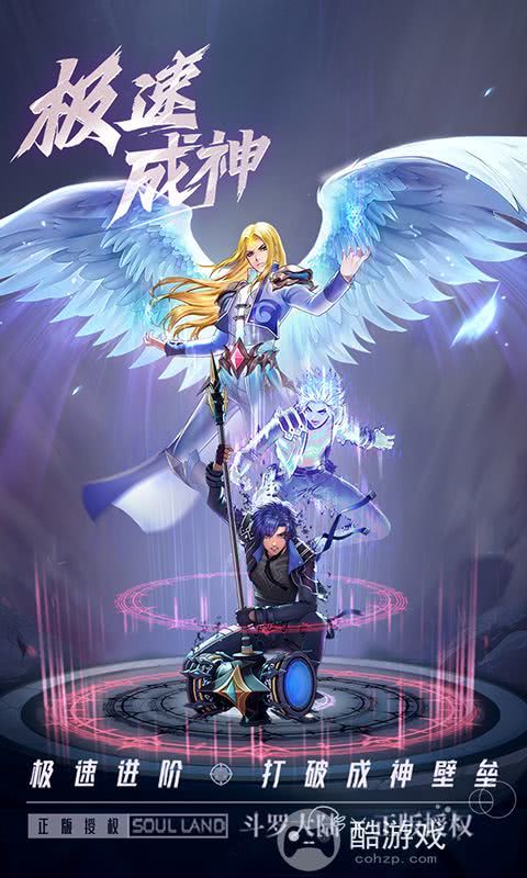 斗罗大陆：武魂觉醒图片 4