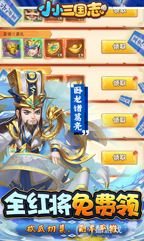 破解版内购最新版《小小三国志-GM红将全免》周末五倍道具活动