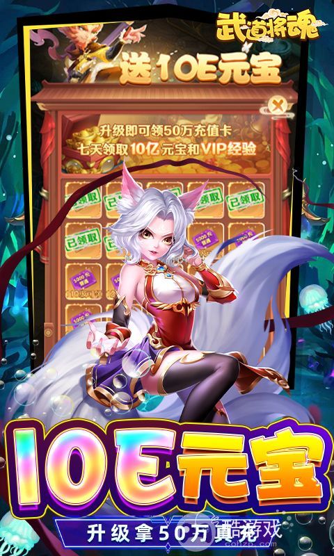 0.1折武道将魂变态-武道将魂破解版内购破解版下载